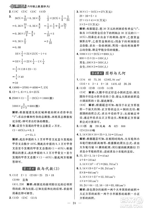 南方出版社2024秋学缘教育核心素养天天练六年级数学上册人教版福建专版答案