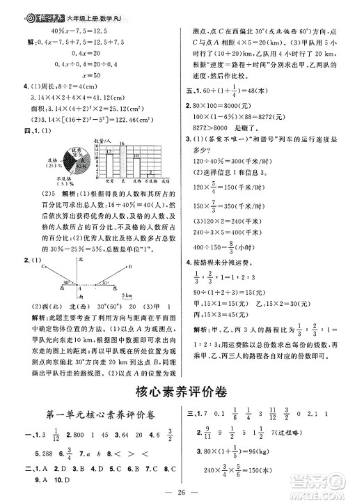 南方出版社2024秋学缘教育核心素养天天练六年级数学上册人教版福建专版答案