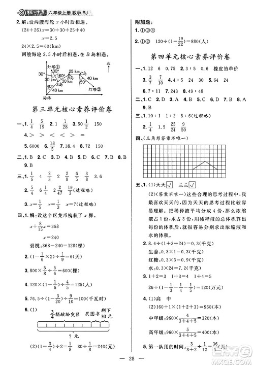 南方出版社2024秋学缘教育核心素养天天练六年级数学上册人教版福建专版答案