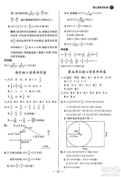 南方出版社2024秋学缘教育核心素养天天练六年级数学上册人教版福建专版答案