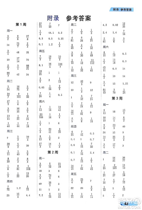 南方出版社2024秋学缘教育核心素养天天练六年级数学上册人教版福建专版答案