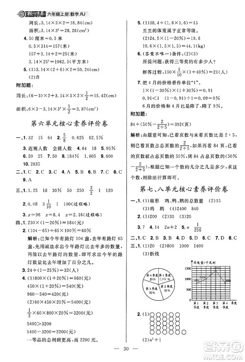 南方出版社2024秋学缘教育核心素养天天练六年级数学上册人教版福建专版答案