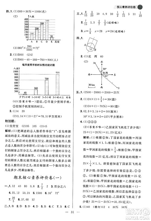 南方出版社2024秋学缘教育核心素养天天练六年级数学上册人教版福建专版答案