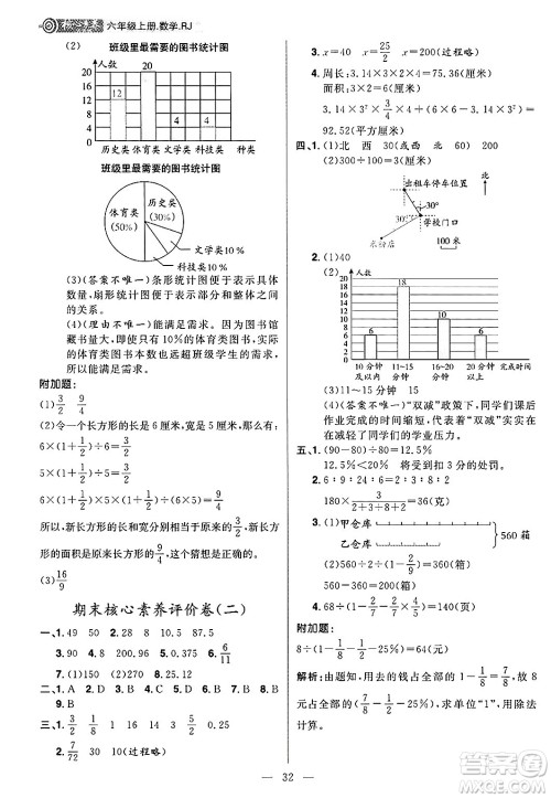 南方出版社2024秋学缘教育核心素养天天练六年级数学上册人教版福建专版答案