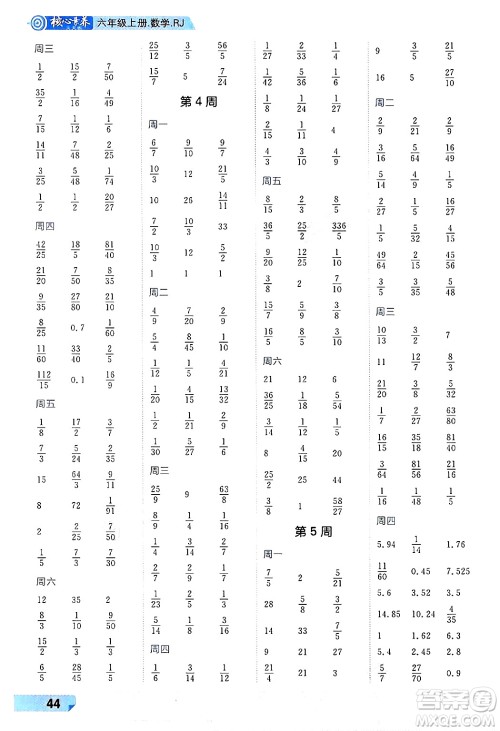 南方出版社2024秋学缘教育核心素养天天练六年级数学上册人教版福建专版答案