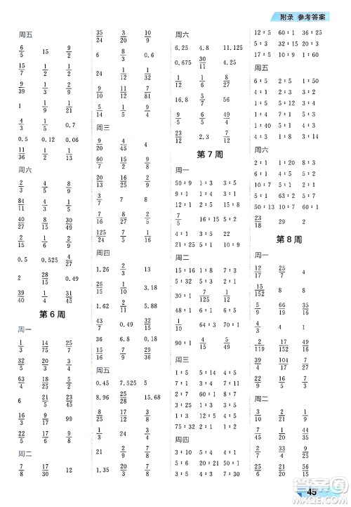 南方出版社2024秋学缘教育核心素养天天练六年级数学上册人教版福建专版答案