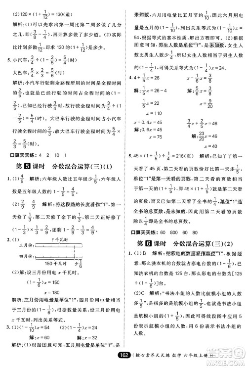 南方出版社2024秋学缘教育核心素养天天练六年级数学上册北师大版答案