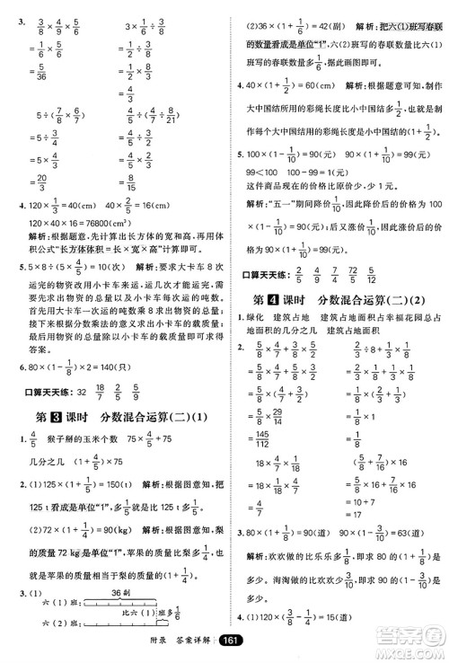 南方出版社2024秋学缘教育核心素养天天练六年级数学上册北师大版答案