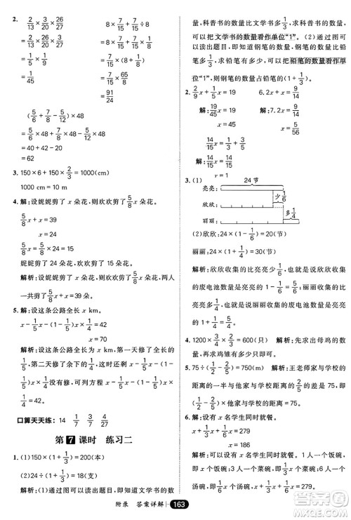 南方出版社2024秋学缘教育核心素养天天练六年级数学上册北师大版答案