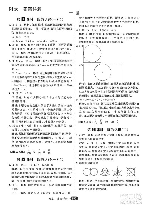 南方出版社2024秋学缘教育核心素养天天练六年级数学上册北师大版答案