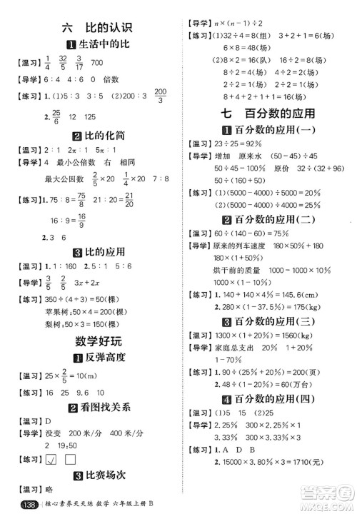 南方出版社2024秋学缘教育核心素养天天练六年级数学上册北师大版答案