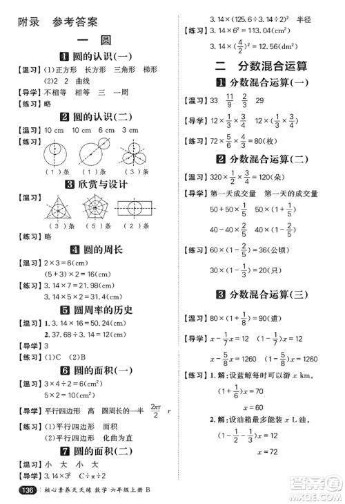 南方出版社2024秋学缘教育核心素养天天练六年级数学上册北师大版答案