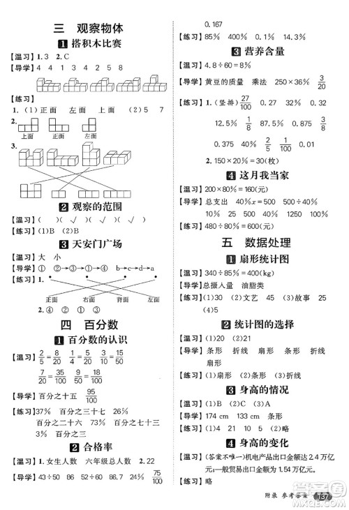 南方出版社2024秋学缘教育核心素养天天练六年级数学上册北师大版答案