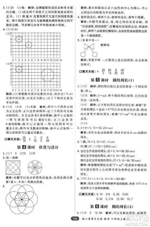 南方出版社2024秋学缘教育核心素养天天练六年级数学上册北师大版答案