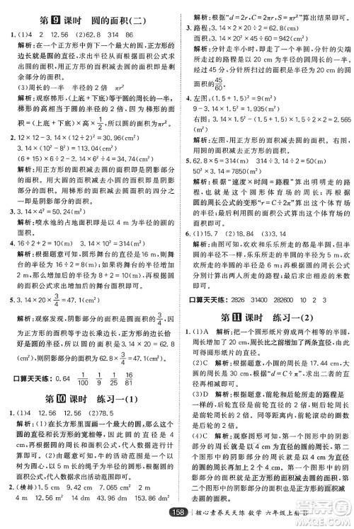 南方出版社2024秋学缘教育核心素养天天练六年级数学上册北师大版答案