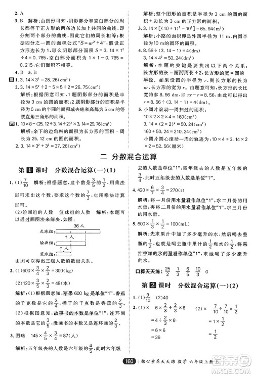 南方出版社2024秋学缘教育核心素养天天练六年级数学上册北师大版答案