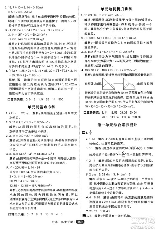 南方出版社2024秋学缘教育核心素养天天练六年级数学上册北师大版答案