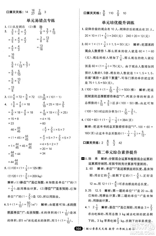 南方出版社2024秋学缘教育核心素养天天练六年级数学上册北师大版答案