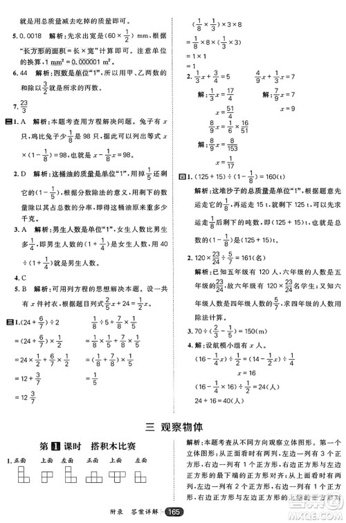 南方出版社2024秋学缘教育核心素养天天练六年级数学上册北师大版答案