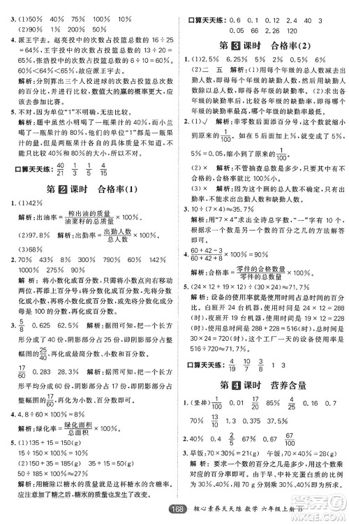 南方出版社2024秋学缘教育核心素养天天练六年级数学上册北师大版答案
