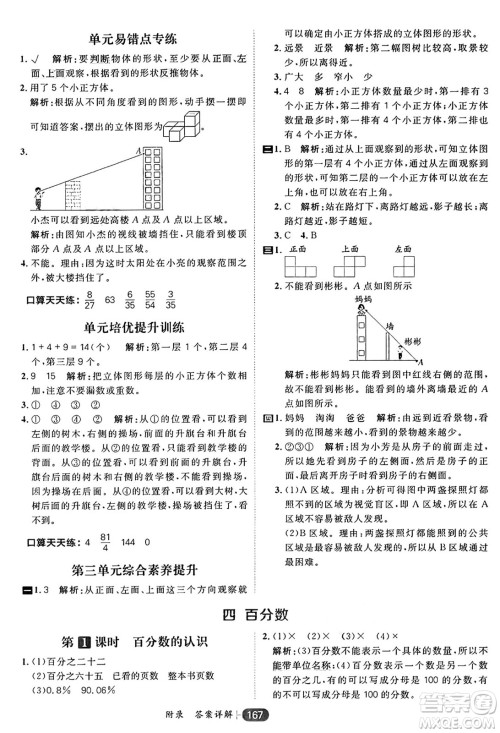 南方出版社2024秋学缘教育核心素养天天练六年级数学上册北师大版答案