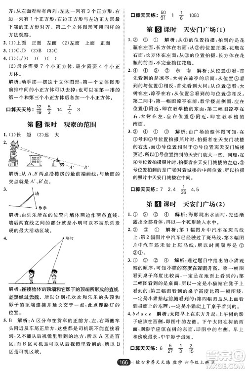 南方出版社2024秋学缘教育核心素养天天练六年级数学上册北师大版答案