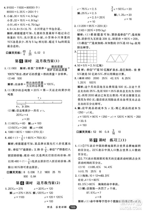 南方出版社2024秋学缘教育核心素养天天练六年级数学上册北师大版答案