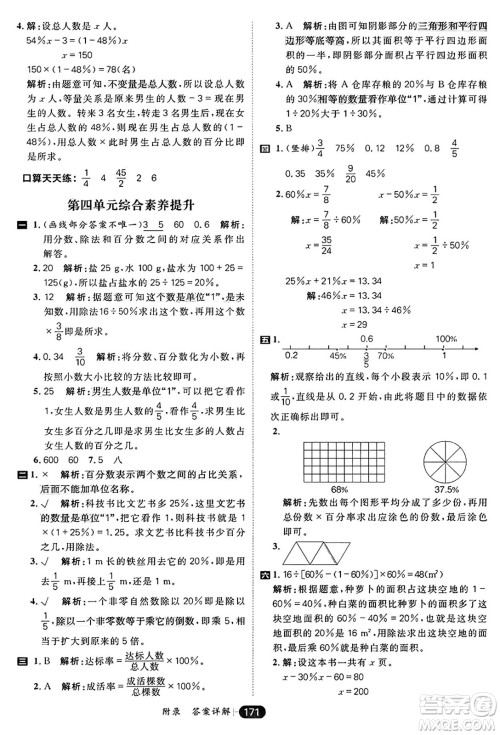 南方出版社2024秋学缘教育核心素养天天练六年级数学上册北师大版答案