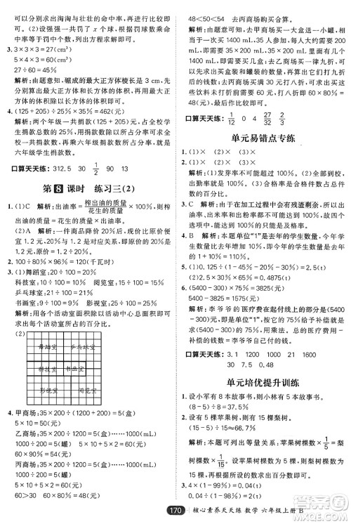 南方出版社2024秋学缘教育核心素养天天练六年级数学上册北师大版答案