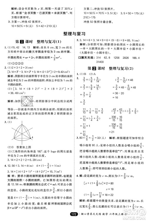 南方出版社2024秋学缘教育核心素养天天练六年级数学上册北师大版答案