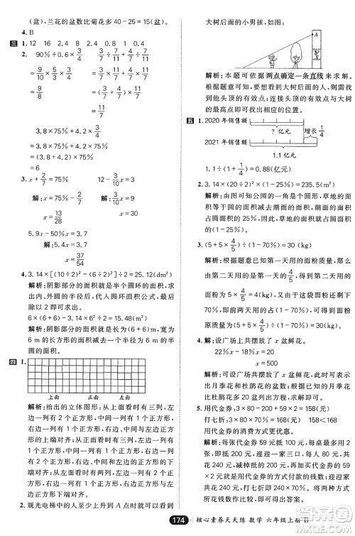 南方出版社2024秋学缘教育核心素养天天练六年级数学上册北师大版答案