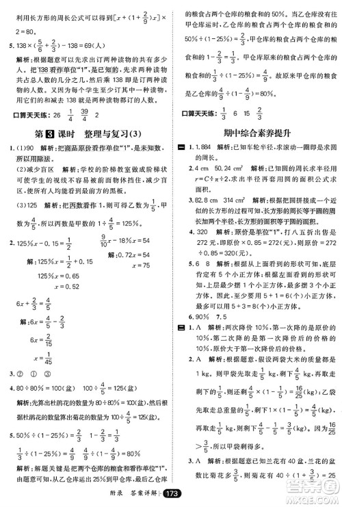 南方出版社2024秋学缘教育核心素养天天练六年级数学上册北师大版答案