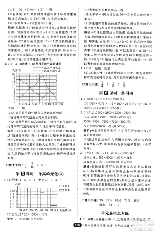 南方出版社2024秋学缘教育核心素养天天练六年级数学上册北师大版答案