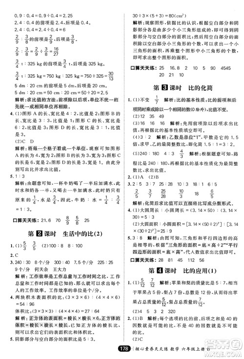 南方出版社2024秋学缘教育核心素养天天练六年级数学上册北师大版答案