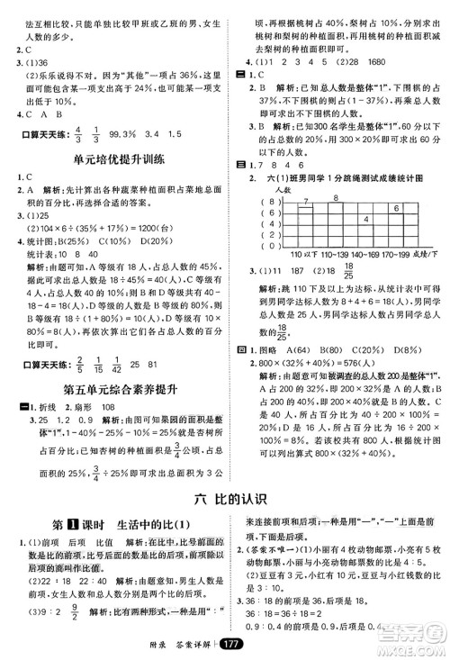 南方出版社2024秋学缘教育核心素养天天练六年级数学上册北师大版答案