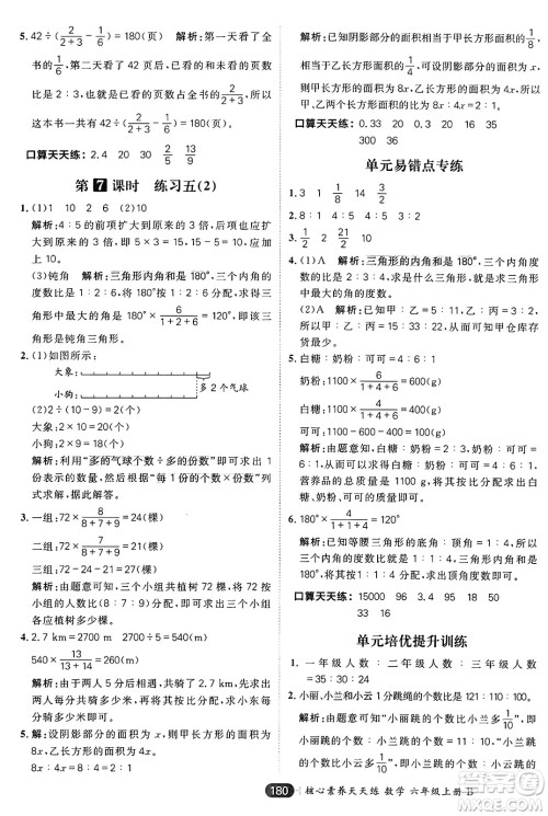 南方出版社2024秋学缘教育核心素养天天练六年级数学上册北师大版答案