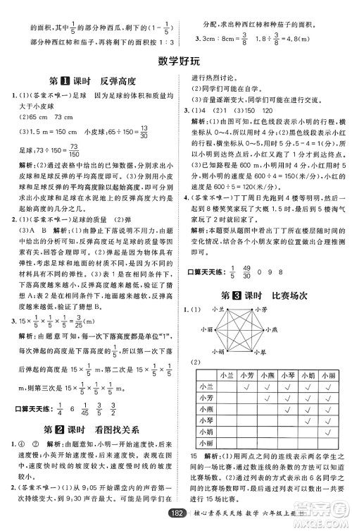 南方出版社2024秋学缘教育核心素养天天练六年级数学上册北师大版答案