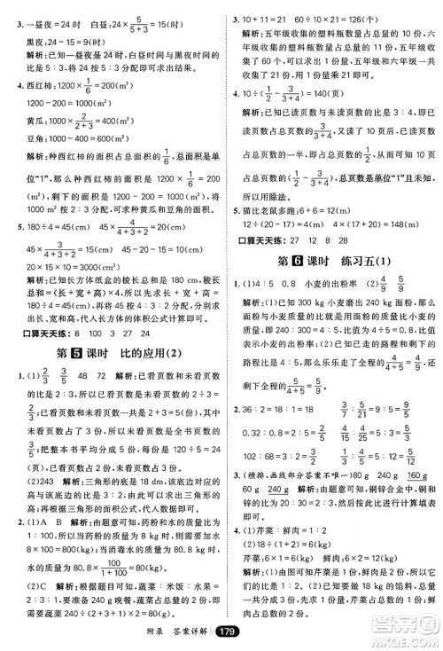 南方出版社2024秋学缘教育核心素养天天练六年级数学上册北师大版答案