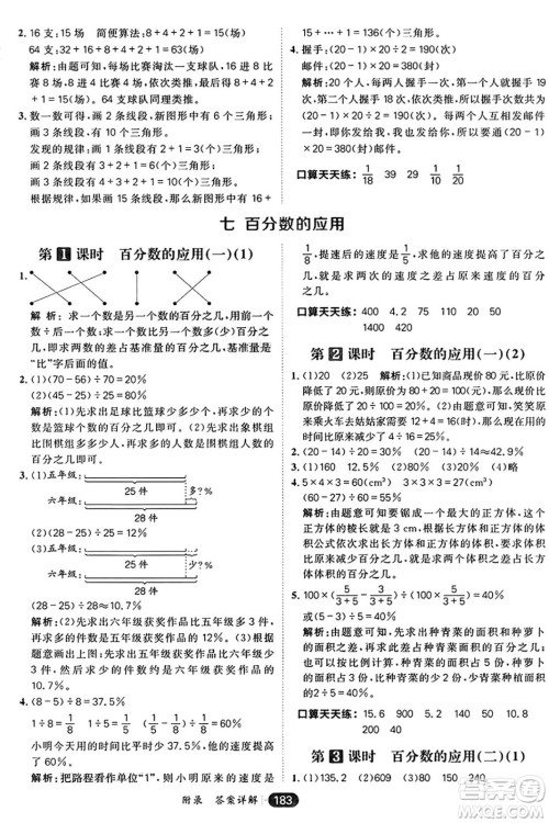 南方出版社2024秋学缘教育核心素养天天练六年级数学上册北师大版答案