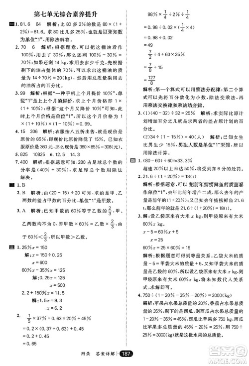 南方出版社2024秋学缘教育核心素养天天练六年级数学上册北师大版答案