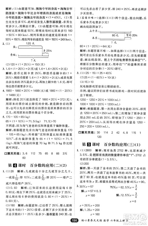 南方出版社2024秋学缘教育核心素养天天练六年级数学上册北师大版答案