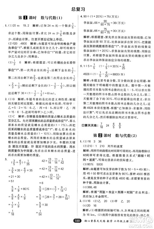 南方出版社2024秋学缘教育核心素养天天练六年级数学上册北师大版答案