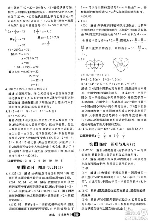 南方出版社2024秋学缘教育核心素养天天练六年级数学上册北师大版答案