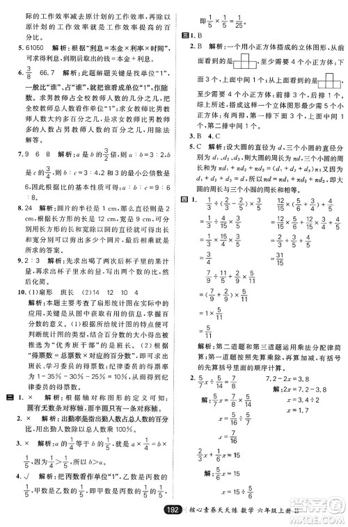 南方出版社2024秋学缘教育核心素养天天练六年级数学上册北师大版答案