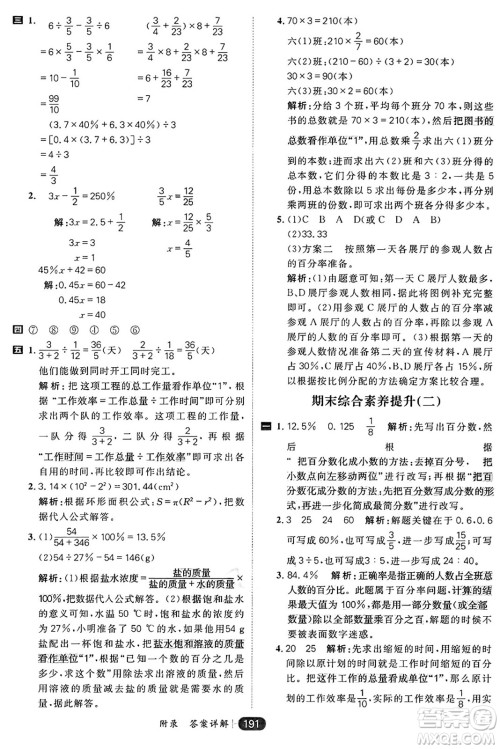 南方出版社2024秋学缘教育核心素养天天练六年级数学上册北师大版答案