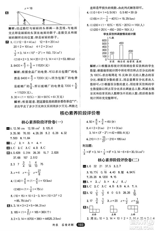 南方出版社2024秋学缘教育核心素养天天练六年级数学上册北师大版答案