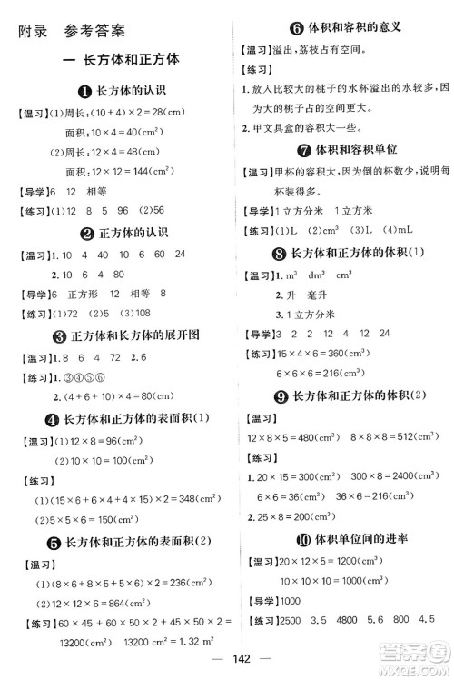 南方出版社2024秋学缘教育核心素养天天练六年级数学上册苏教版答案