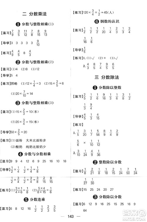 南方出版社2024秋学缘教育核心素养天天练六年级数学上册苏教版答案