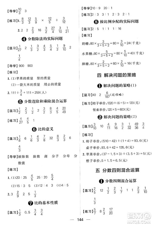 南方出版社2024秋学缘教育核心素养天天练六年级数学上册苏教版答案