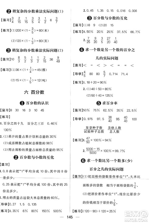 南方出版社2024秋学缘教育核心素养天天练六年级数学上册苏教版答案